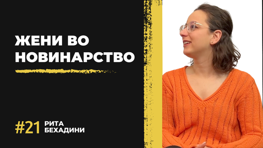 Рита Бехадини