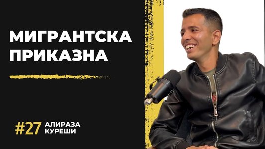 Алираза Куреши: Ти не плачи мајко што сум далеку и сам