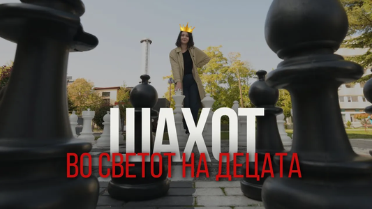 Шахот во светот на децата