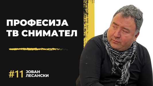 Јовaн Лесански