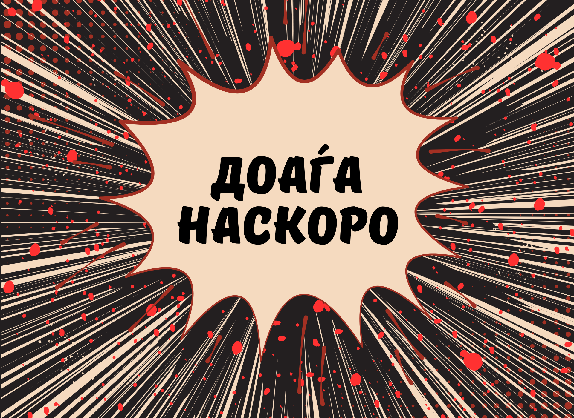 Продавницата почнува со работа од 1 септември!